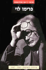 פרימו לוי / שיחות וראיונות, 1987-1963