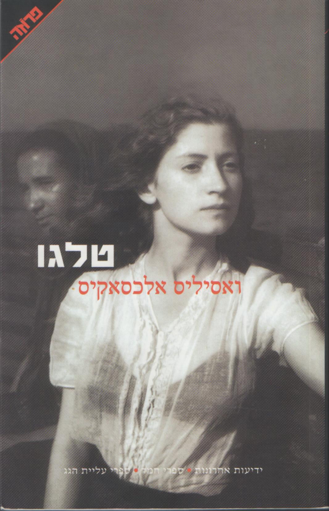 טלגו