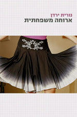 ארוחה משפחתית