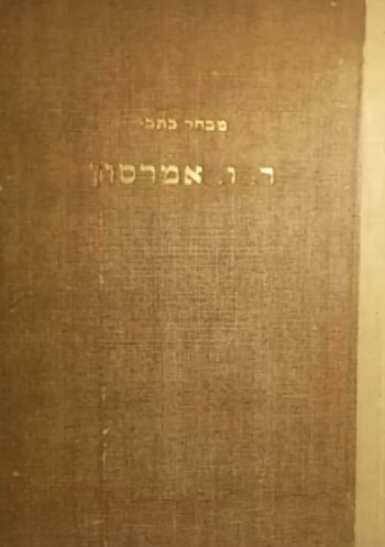 מבחר כתבי