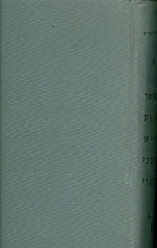 כאשר ינוס איש מפני הארי