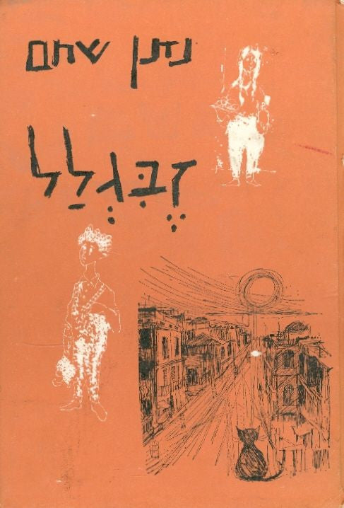זבגלל