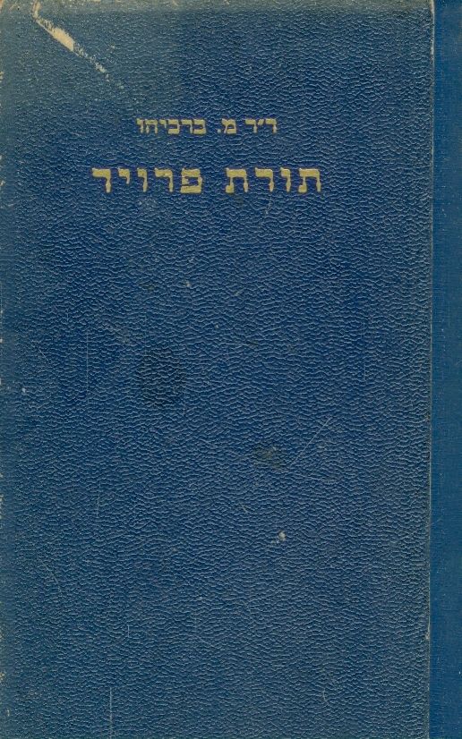 תורת פרויד