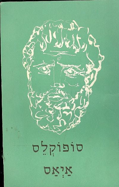 איאס