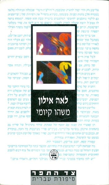 משהו קיומי