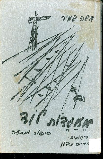 מאגדות לוד - סיפור ומחזה