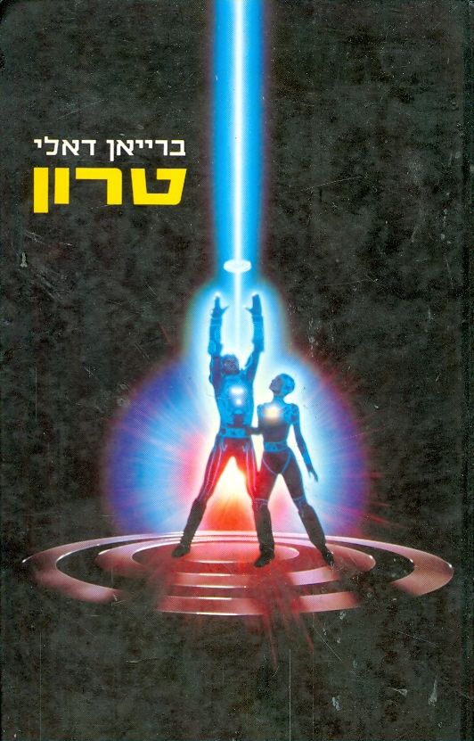 טרון