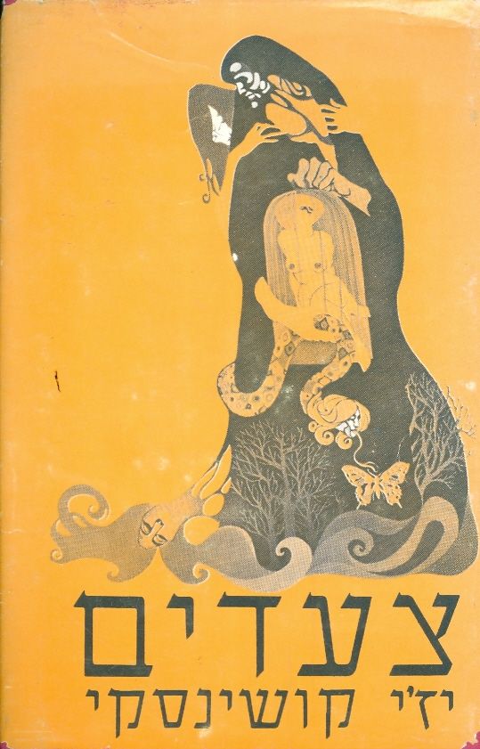 צעדים
