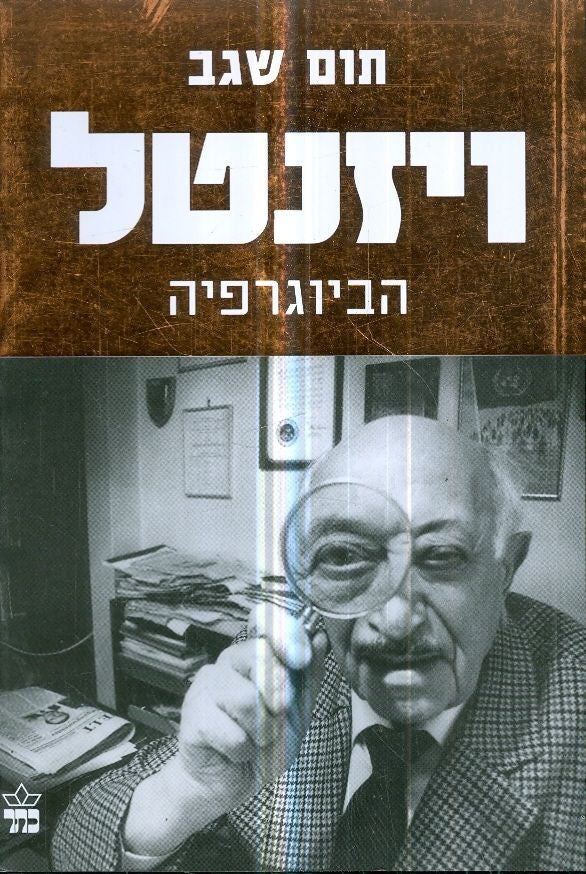 ויזנטל / הביוגרפיה