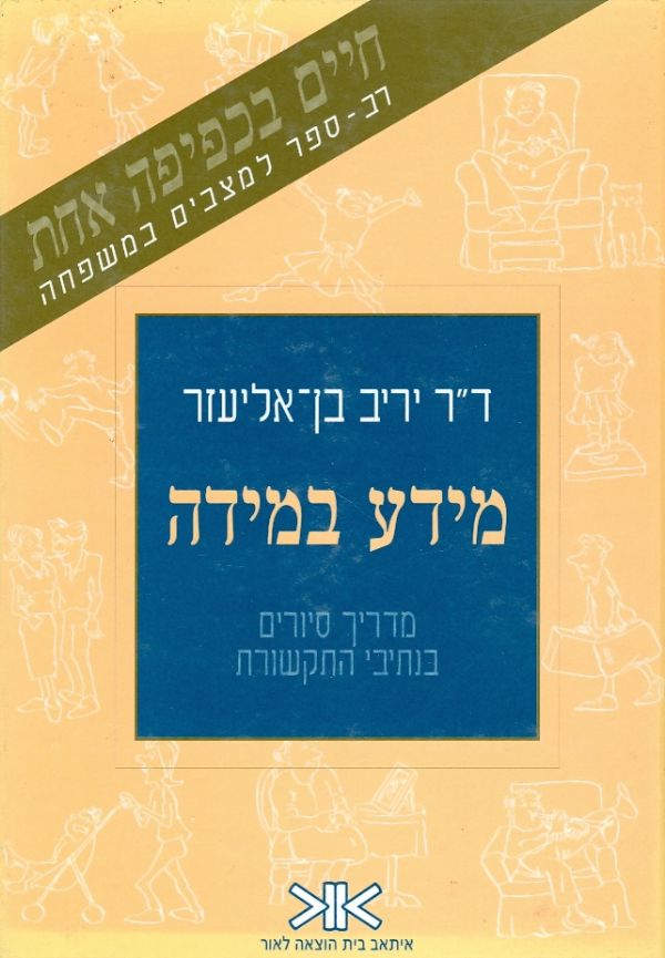 מידע במידה / מדריך סיורים בנתיבי התקשורת