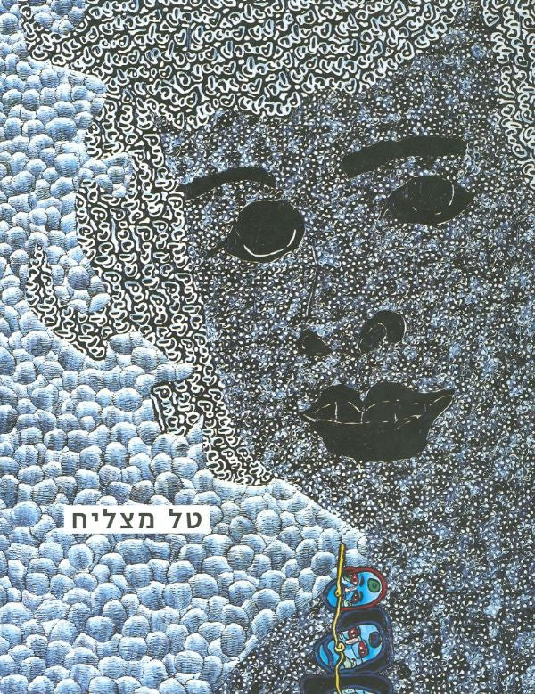 הקונספט הלך לטייל
