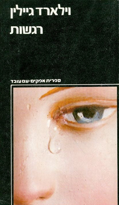 רגשות / האותות החיוניים לנו