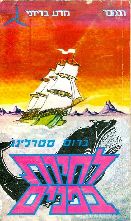 לחיות בפנים