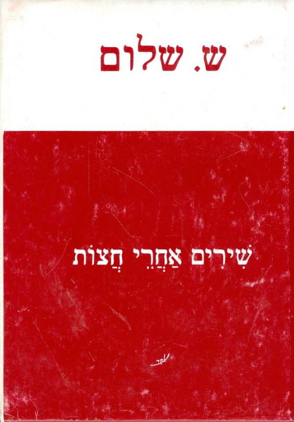 שירים אחרי חצות