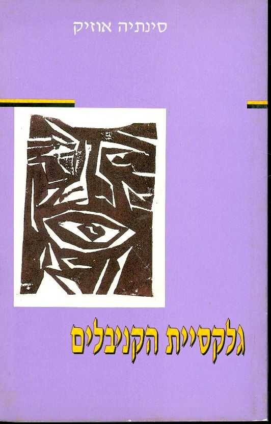 גלקסיית הקניבלים