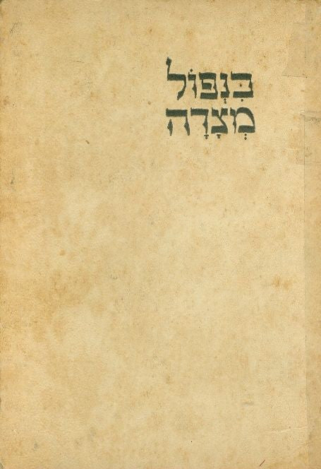 בנפול מצדה
