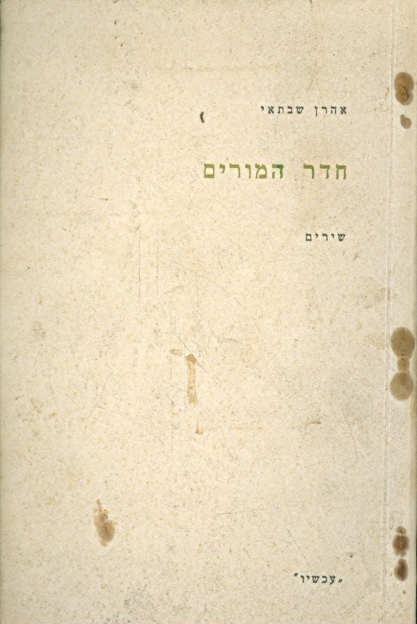 חדר המורים