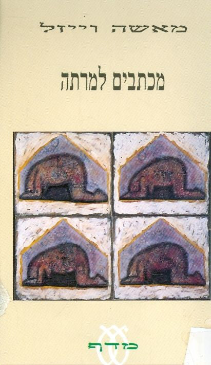 מכתבים למרתה