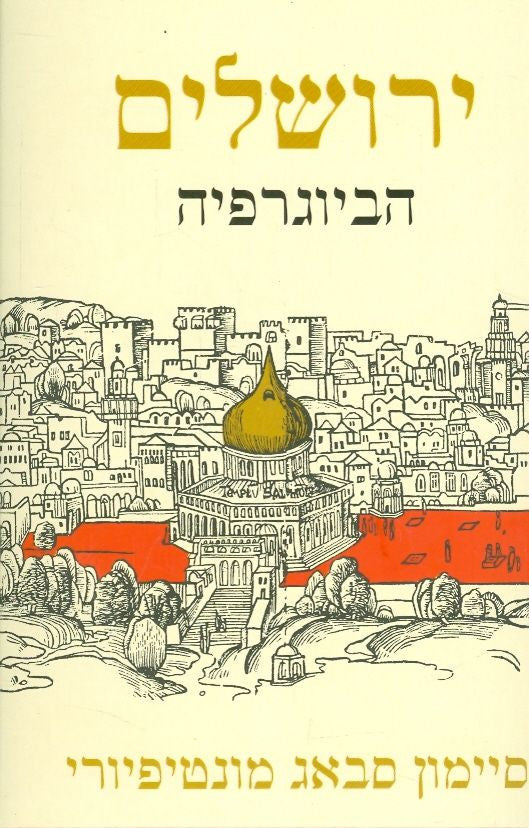 ירושלים / הביוגרפיה