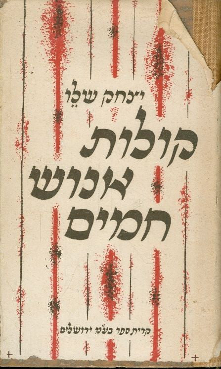 קולות אנוש חמים