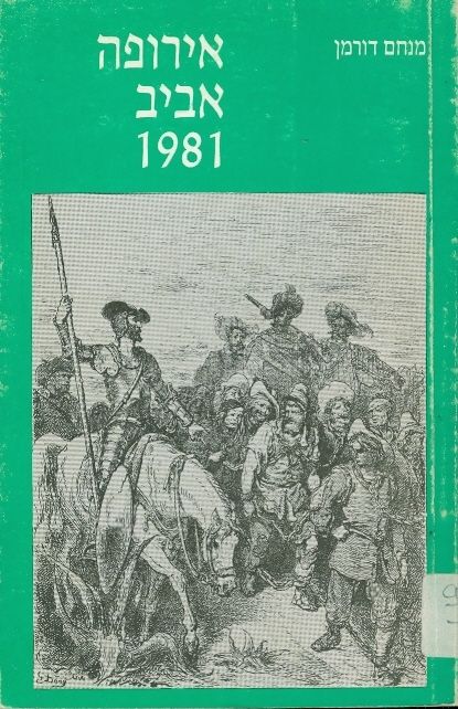 אירופה אביב 1981