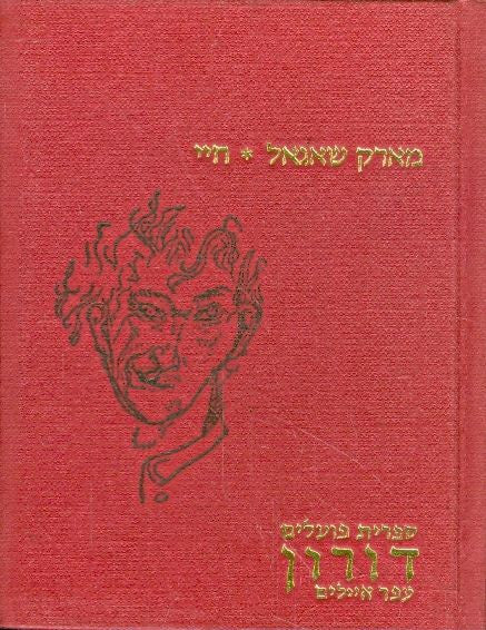 חיי