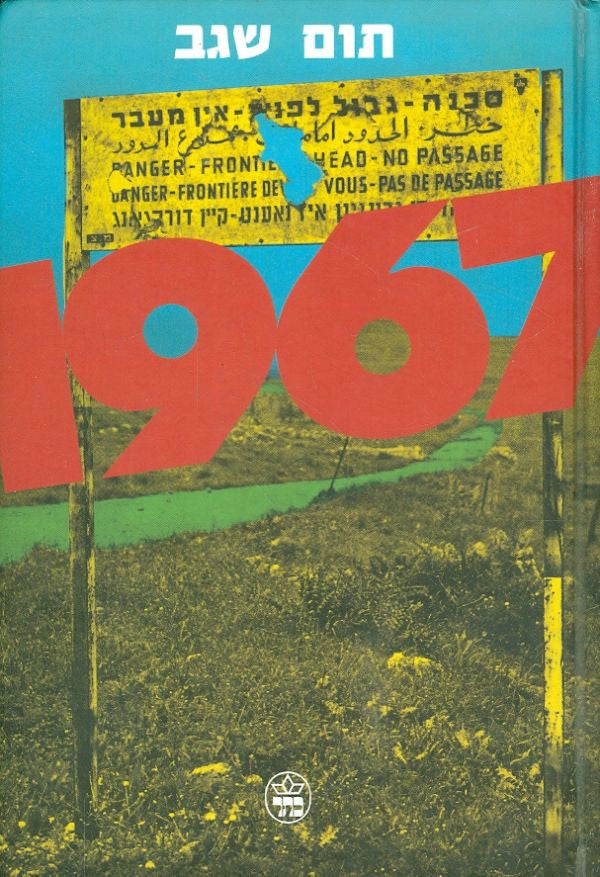 1967 / והארץ שינתה את פניה