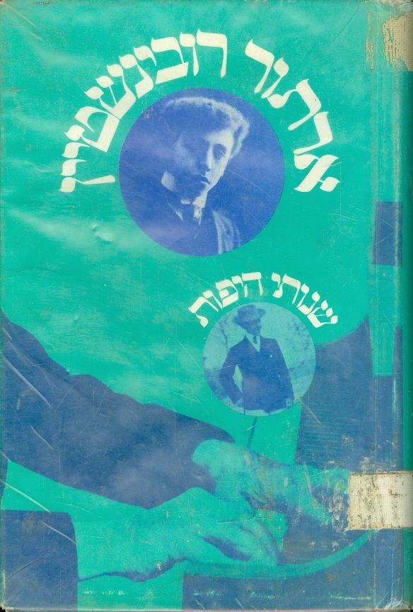 שנותי היפות