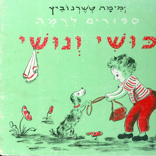 כושי ונושי / ספורים לרמה