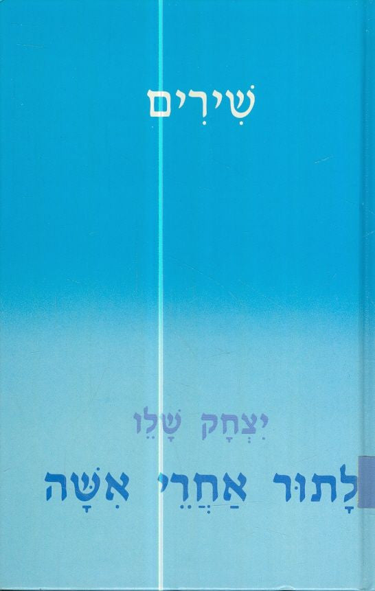 לתור אחרי אשה