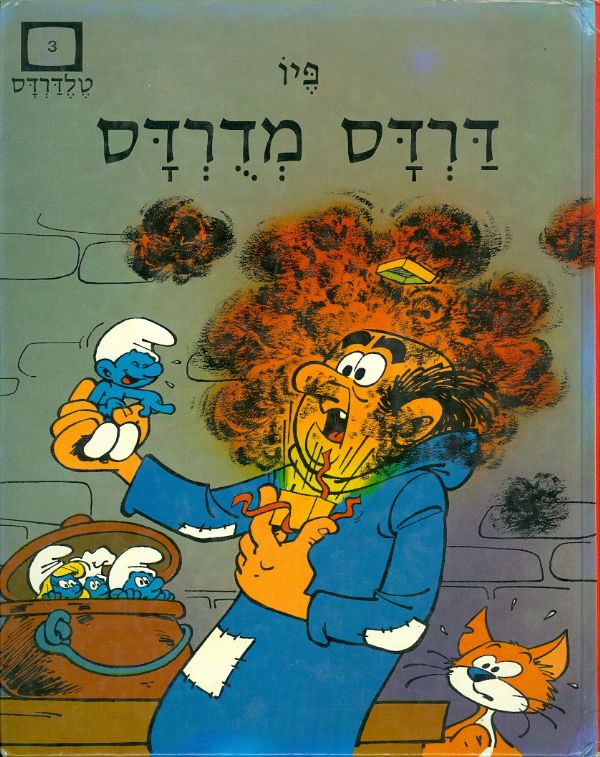דרדס מדרדס