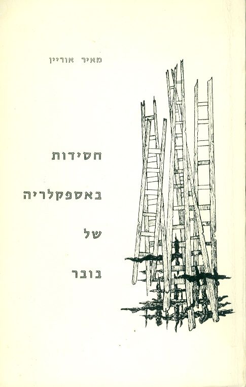 חסידות באספקלריה של בובר