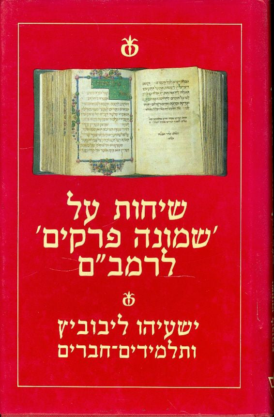 שיחות על שמונה פרקים לרמב"ם