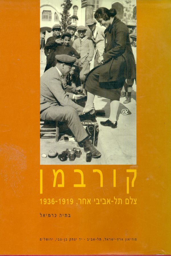 קורבמן / צלם תל-אביבי אחר, 1919-1936
