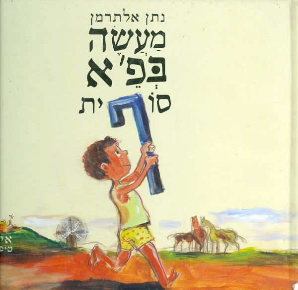 מעשה בפא סופית