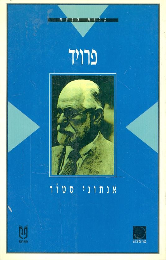 פרויד