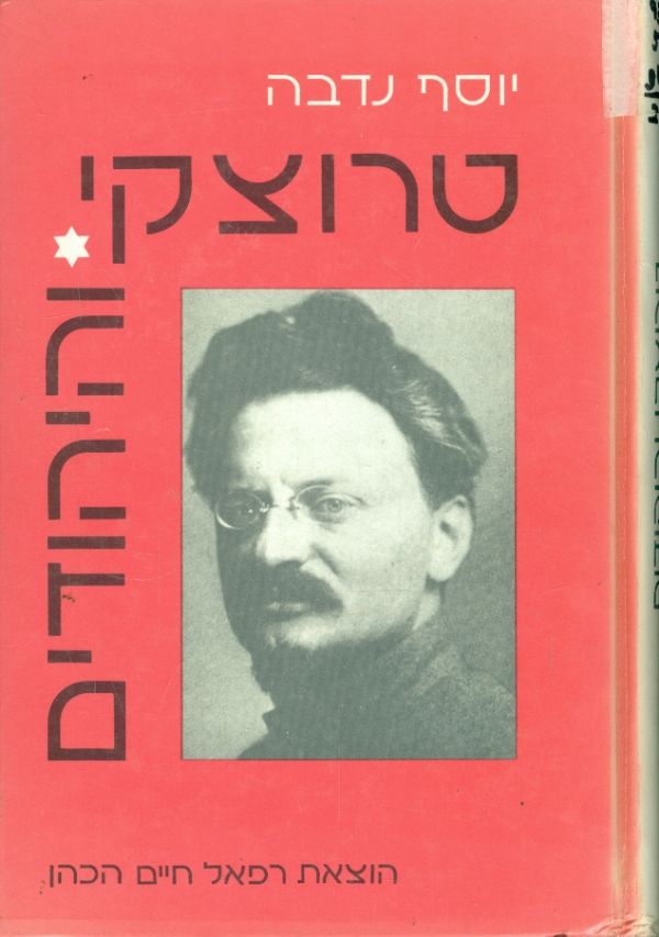 טרוצקי והיהודים