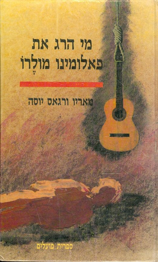 מי הרג את פאלומינו מולרו?