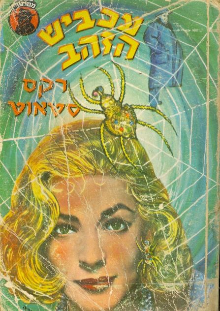 עכביש הזהב