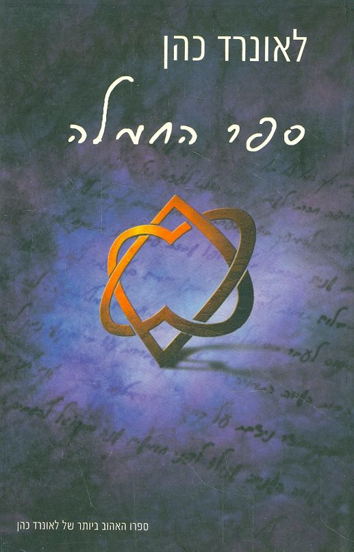 ספר החמלה