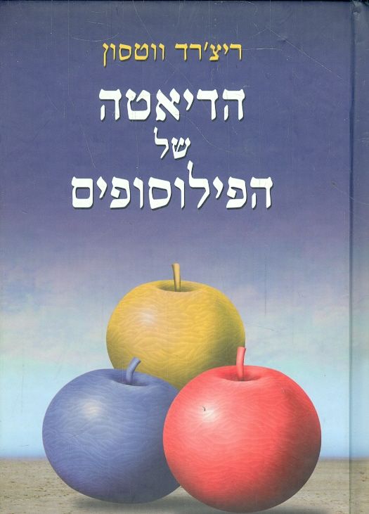 הדיאטה של הפילוסופים