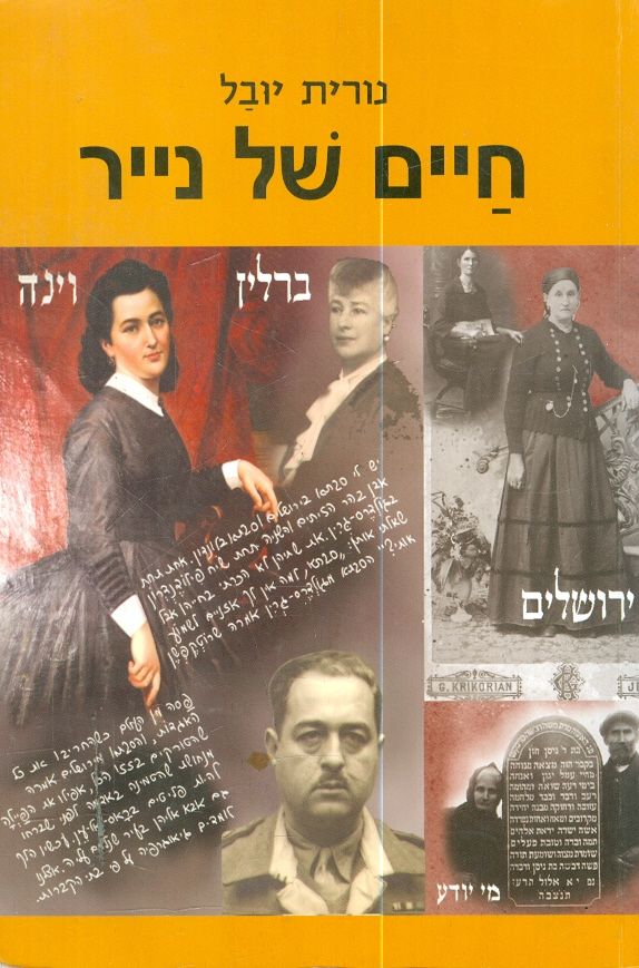 חיים של נייר