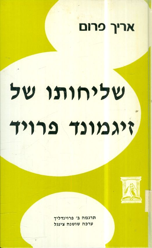 שליחותו של זיגמונד פרויד