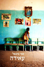 עאידה