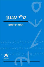 תמול שלשום