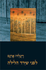לפני שירד הלילה / אוטוביוגרפיה