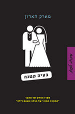 בעיה קטנה