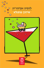 איזון מופלא