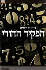 הפקיד ההודי