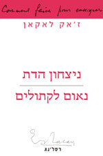 ניצחון הדת / נאום לקתולים